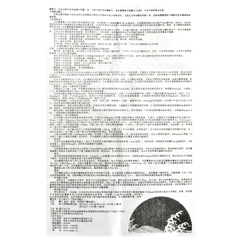 克拉霉素缓释片(江波)包装主图